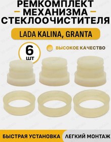 Resim 10detaıls Cam Sileceği Trapezi Onarım Kiti 1118 210598285 