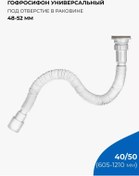 Resim Masterprof Körüklü Sifon, Körüklü Boru, Körüklü Halka 1200 Mm 1.1/2"x40/50 182834899 