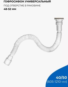 Resim Masterprof Körüklü Sifon, Körüklü Boru, Körüklü Halka 1200 Mm 1.1/2"x40/50 182834899 