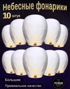 Resim Azio Gökyüzü Fenerleri Büyük Beyaz Renk 10'lu Set 294599021 BEYAZ 