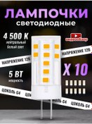 Resim General Lighting Systems Led Ampul G4 Kapsül 12v 5w 4500k 10 Adet 202330720 