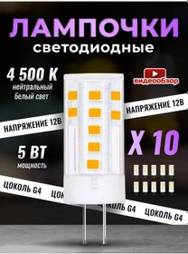 Resim General Lighting Systems Led Ampul G4 Kapsül 12v 5w 4500k 10 Adet 202330720 