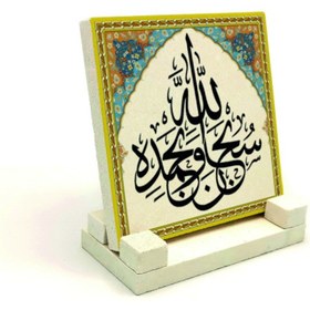 Resim Allâh'ı hamd ile tüm eksikliklerden tenzih ederek tesbih ederimYazılı Doğaltaş Masaüstlük 