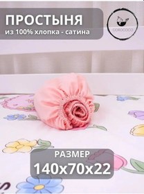 Resim Corococo Dairesel Lastikli Çarşaf 140x70 Cm 333190577 