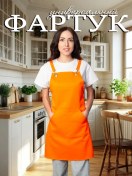 Resim Nevtex Mutfak İçin İş Önlüğü 216061780 Turuncu 