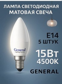 Resim General E14 15w 4500k Nötr Işıklı Mum Şeklinde Led Lamba 430107253 