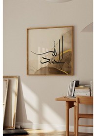 Resim Ahşap Çerçeveli Mdf Kare Tek Tablo Kendi Tablo Setinizi Oluşturacağınız Liste Islami1 32 X 32 Çerçeveli Tx1061 