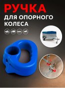 Resim Mavi Destek Tekerleği Sapı 418738394 