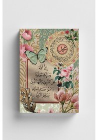 Resim Kolaj Serisi 41 Peygamberimize Salavat İslami Defter Ayet-hadisli Çok Renkli 