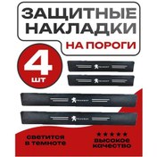 Resim Carshine Peugeot İçin Aydınlatmalı Eşik Çıkartmaları Araç Şeritler 257233099 