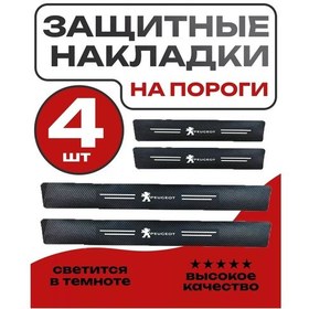 Resim Carshine Peugeot İçin Aydınlatmalı Eşik Çıkartmaları Araç Şeritler 257233099 