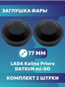 Resim 77 Mm Far Kapakları. 169810672 