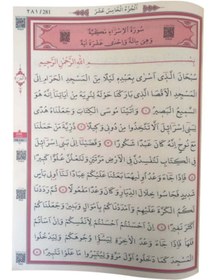 Resim Ayfa Basın Yayın Kuranı Kerim - Sade Arapça - Rahle Boy - Sesli - Pembe Renk - Ayfa Kuran - Bilgisayar Hatlı 