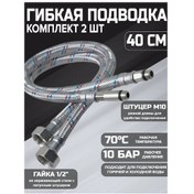 Resim Esnek Bağlantı Hortumu Lavabo Bataryası İçin 40 Cm, 2 Adet 212941161 