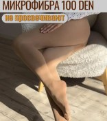 Resim Bomba Shop Ten Ten Rengi Sıcak Mikrofiber 100 Deniyet Külotlu Çorap. 134010219 Bej 