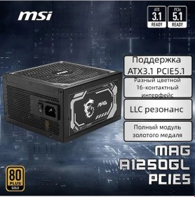 Resim Msı Bilgisayar Güç Kaynağı Mag A1250gl Pcıe5 1250w 398374306 