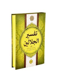 Resim Tefsirül Celaleyn N11.91310 