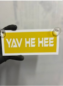 Resim Sarı Renk Üzeri Beyaz Renk Yav He Hee Yazılı Vantuzlu Cam Süsü 