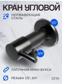 Resim Zeın Köşebent Anahtarı 1/2" X 3/4" 190675363 