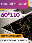 Resim Dekorelle 60 110 Desenli Silikon Masa Kılıfı 198445911 Siyah 
