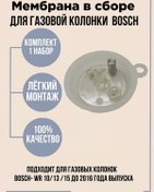 Resim Bosch Bosch Wr 10/13 /15 Eski Tip Gaz Sobası İçin Membran 2016'ya Kadar . 234232747 