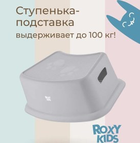Resim Roxy-kıds Çocuklar İçin Tabure Ayaklık Basamak Tuvalet, Banyo 378530068 Gri 