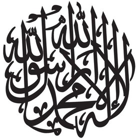 Resim Hat Yazısı Kelime İ Tevhid Tip 2 30x30 Cm 