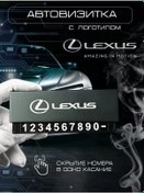 Resim Lexus Lexus Arabaya Telefon Numarası İçeren Araç Kartı 252965809 