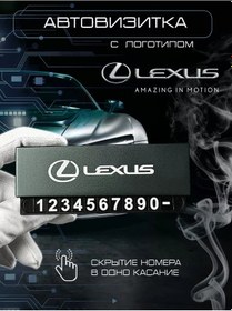 Resim Lexus Lexus Arabaya Telefon Numarası İçeren Araç Kartı 252965809 
