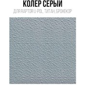 Resim Custompaints Raptor Kaplamalar İçin Renklendirici 1l Set 210374551 