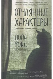 Resim Eksmo Otcaannye haraktery / Paula Fox / Umutsuz Karakterler 