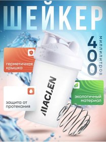 Resim Maclen Beyaz Renkli 400 Ml Çırpıcı Aparalı Spor Shaker 279445481 Beyaz 