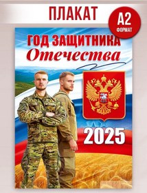 Resim Tm Otkrytaa Planeta Vatan Savunucuları Günü Posteri, Duvara Asmak İçin Okul Dekorasyonu 337479899 