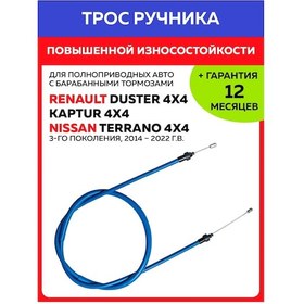 Resim Zavod Trosov Dımıtrovgradskıj Renault Duster, Kaptur / Nissan Terrano 4x4 El Fren Kablosu 240276098 