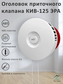 Resim Kiv-125 Kiş-125 Era Duvar Tipi Taze Hava Valfi 254338325 