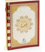 Resim Yasin Cüzü 10 Adet Orta Boy Şamua Kağıt(17x24)- 