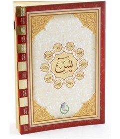 Resim Yasin Cüzü 10 Adet Rahle Boy Şamua Kağıt(1718)- 