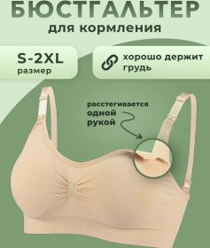 Resim Mama Shop Dikişsiz Emzirme Ve Hamile Sütyeni 137946144 Bej 