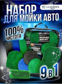 Resim Generous Store Araba Detaylı Bakım Hediyelik Seti 227049080 