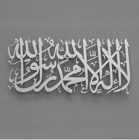Resim Kelime-i Tevhid Yazılı Metal Tablo, Islami Duvar Tablosu, Metal Duvar Dekoru 