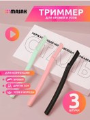 Resim Masak Kaş Ve Bıyık Düzeltme Makinesi 3 Adet. 243306891 Diğer 