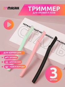 Resim Masak Kaş Ve Bıyık Düzeltme Makinesi 3 Adet. 243306891 Diğer 