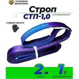 Resim Gruzovaa Mehanıka Textil Kayışı Stp 1 Ton, 2 Metre, 30 Mm 346654602 