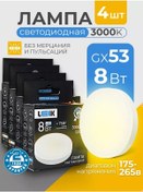 Resim Leek Gx53 Led Ampuller 8w 3000k Sıcak Beyaz Işık 183873136 