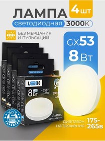 Resim Leek Gx53 Led Ampuller 8w 3000k Sıcak Beyaz Işık 183873136 