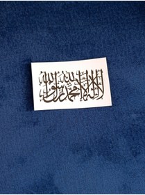 Resim Genel Markalar Hat Yazısı Kelime i Tevhid Oto Motor Laptop Duvar Folyo Sticker (Tip 1) 10x5 Cm 