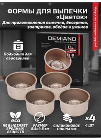 Resim Demıand Airogrill'ler İçin 'çiçek' Pişirme Kalıpları 8.5 Cm 380962967 