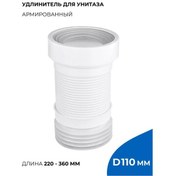 Resim Masterprof Tuvalet İçin Tahliye Borusu Takviyeli, Uzunluk 360 Mm 188692267 