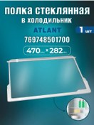 Resim Atlant Atlant Cam Buzdolabı Rafı Çerçeveli 1 Adet 248244685 