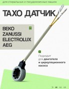 Resim Çamaşır Ve Bulaşık Makinesi İçin Hız Sensörü 437124116 